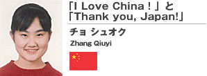 uI Love ChinaIvƁuThank you, Japan!v