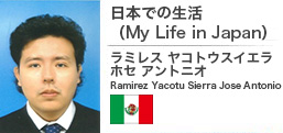 日本での生活（My Life in Japan）
